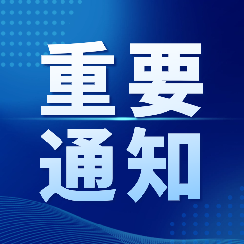 广东省2023年10月自学考试考前温馨提示