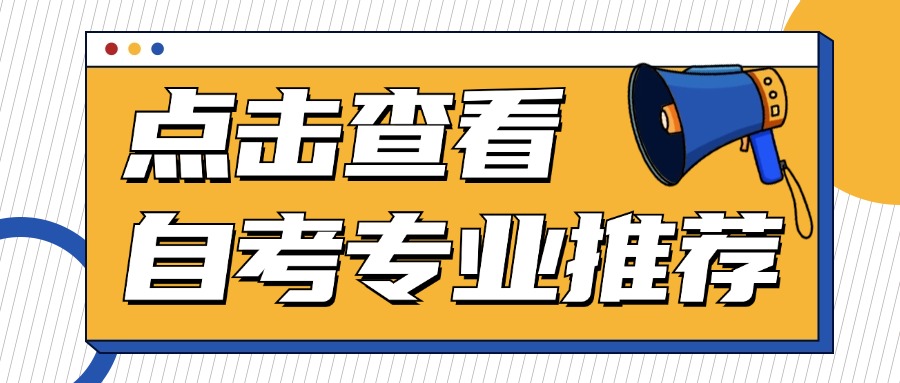 自考新专业？质量管理类有何优势？如何报考？（内附招生院校）