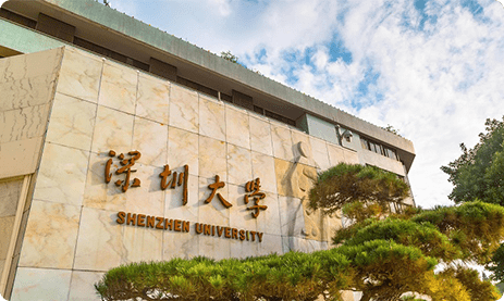 深圳大学